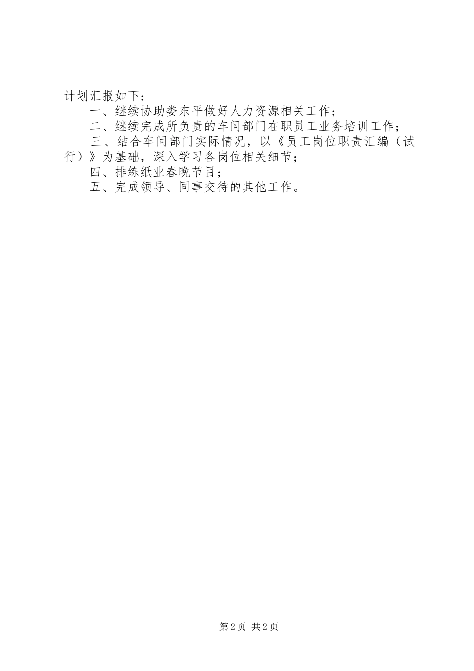 11月份的个人工作总结范文_第2页