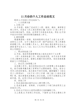 11月份的个人工作总结范文