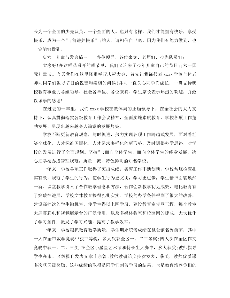 2024六一发言稿800字 _第2页