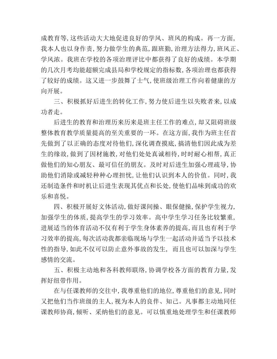 2024年12月三年级班主任工作参考总结 _第2页