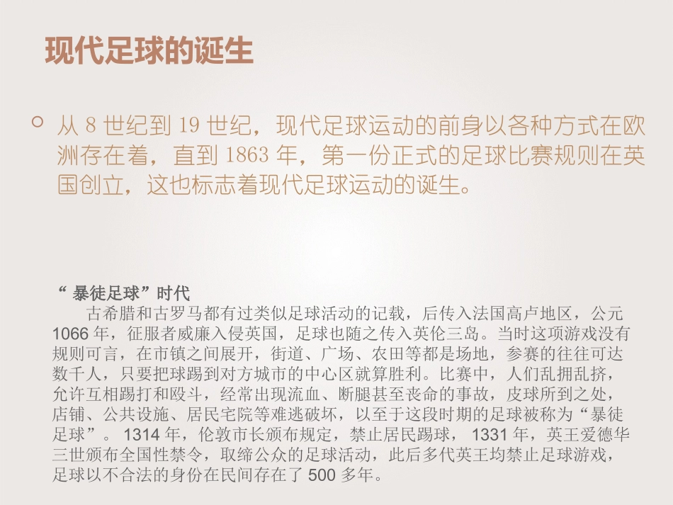 足球竟赛规则与裁判法讲座_第3页