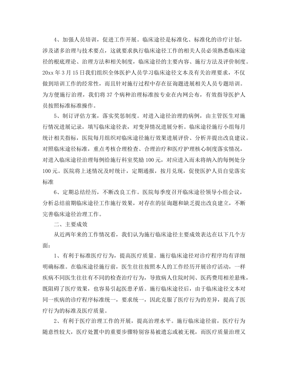 2024年工作参考总结-开展临床路径工作参考总结 _第2页