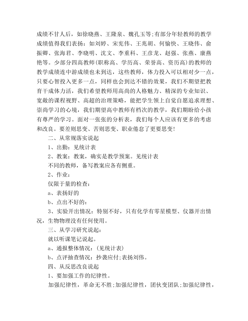 2024年12月教学工作参考总结1 _第2页