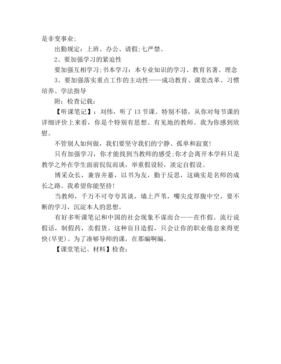 2024年12月教学工作参考总结1 _第3页