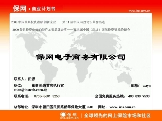 3保网-路演PPT