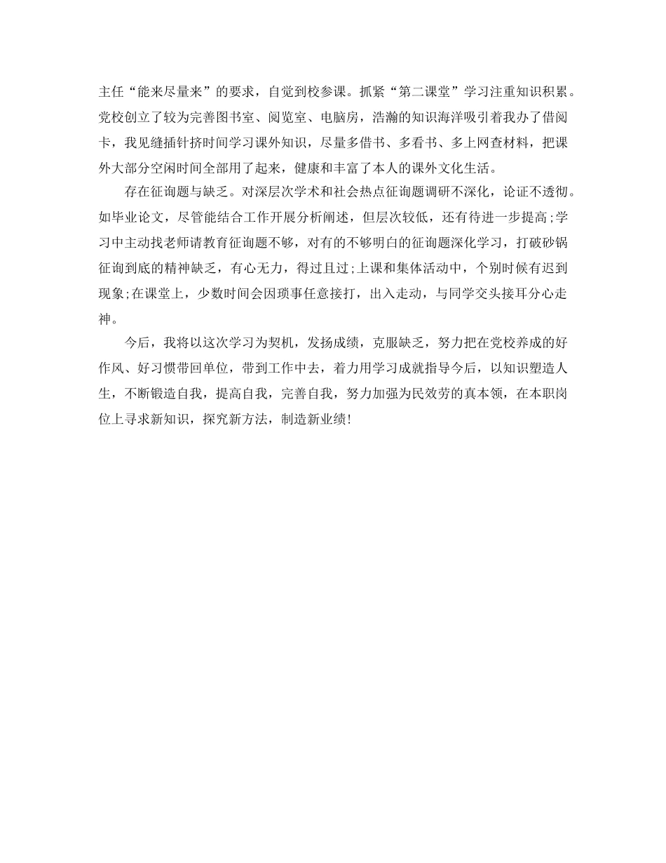 2024年党校学习自我参考总结范文最新 _第2页