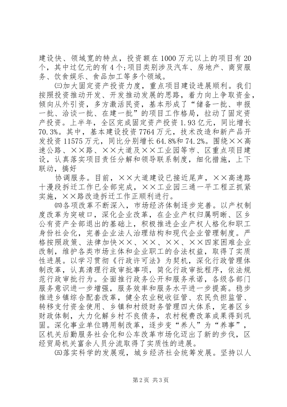 9月环保局月度工作总结_第2页