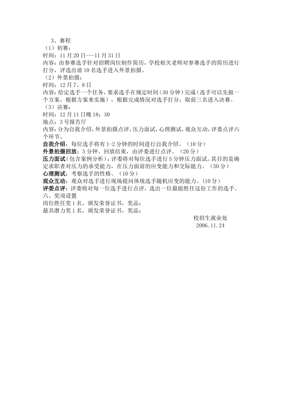 下载--校首届大学生招聘模拟大赛策划方案_第2页