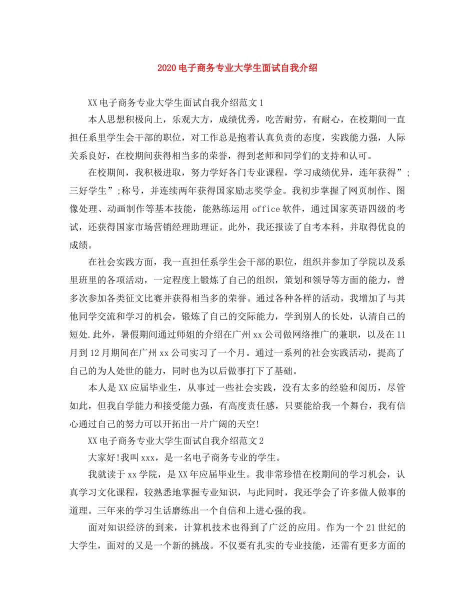 2024电子商务专业大学生面试自我介绍 _第1页