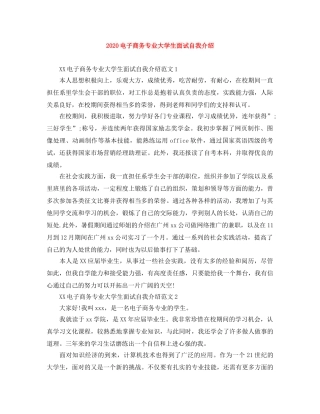 2024电子商务专业大学生面试自我介绍 