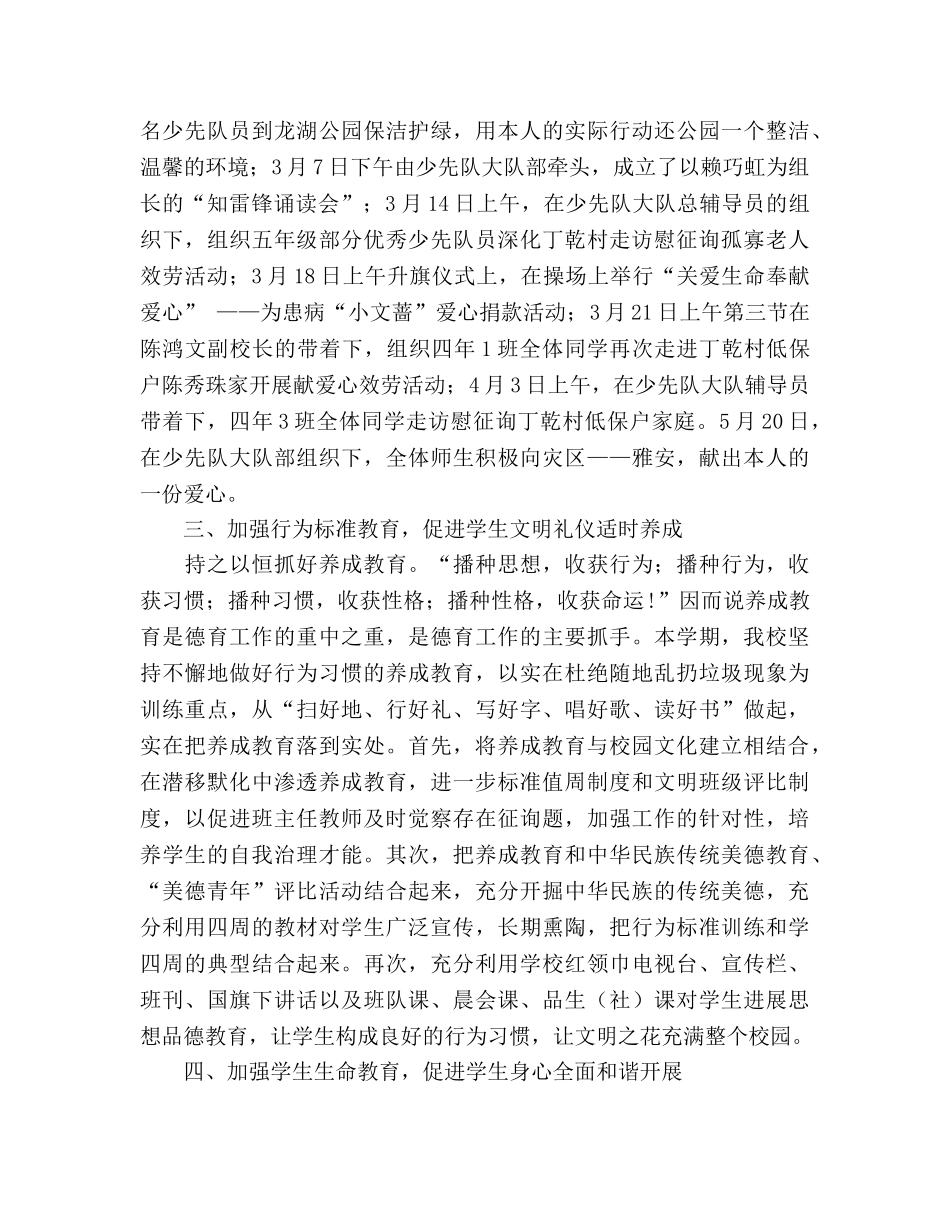 2024年春德育工作参考总结（通用） _第2页