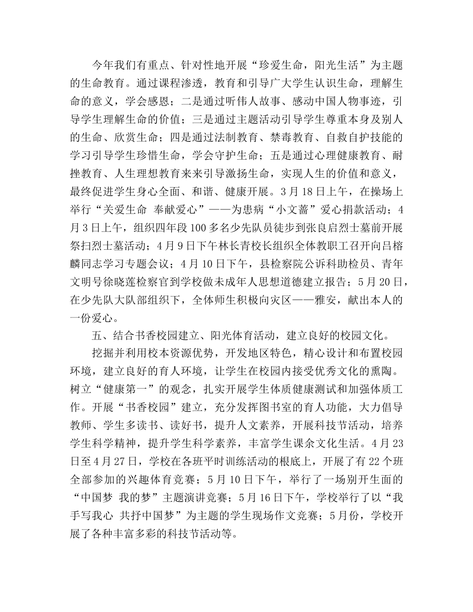 2024年春德育工作参考总结（通用） _第3页