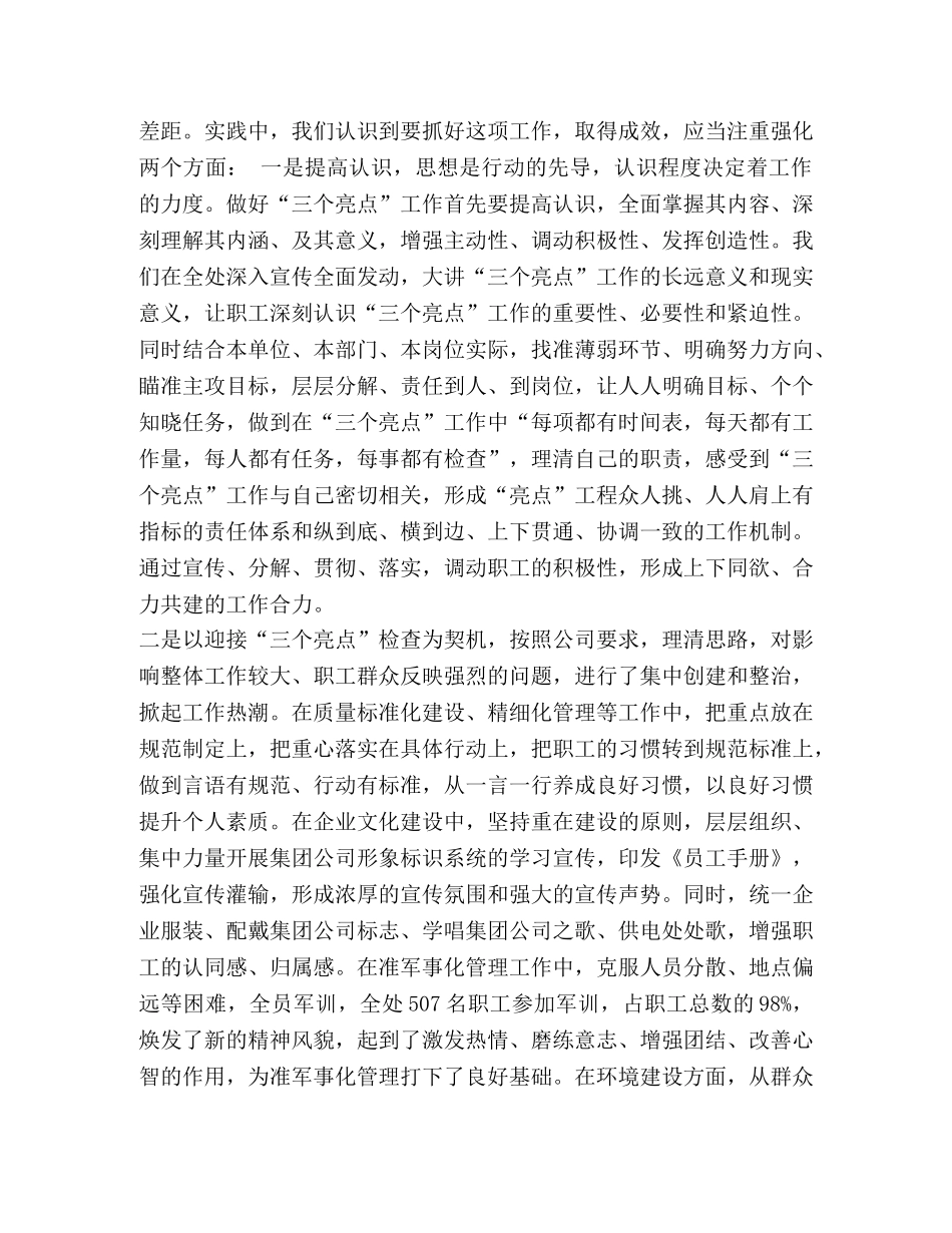 【整理矿区以“三个亮点”推动各项工作全面健康发展】推动各项工作 _第3页