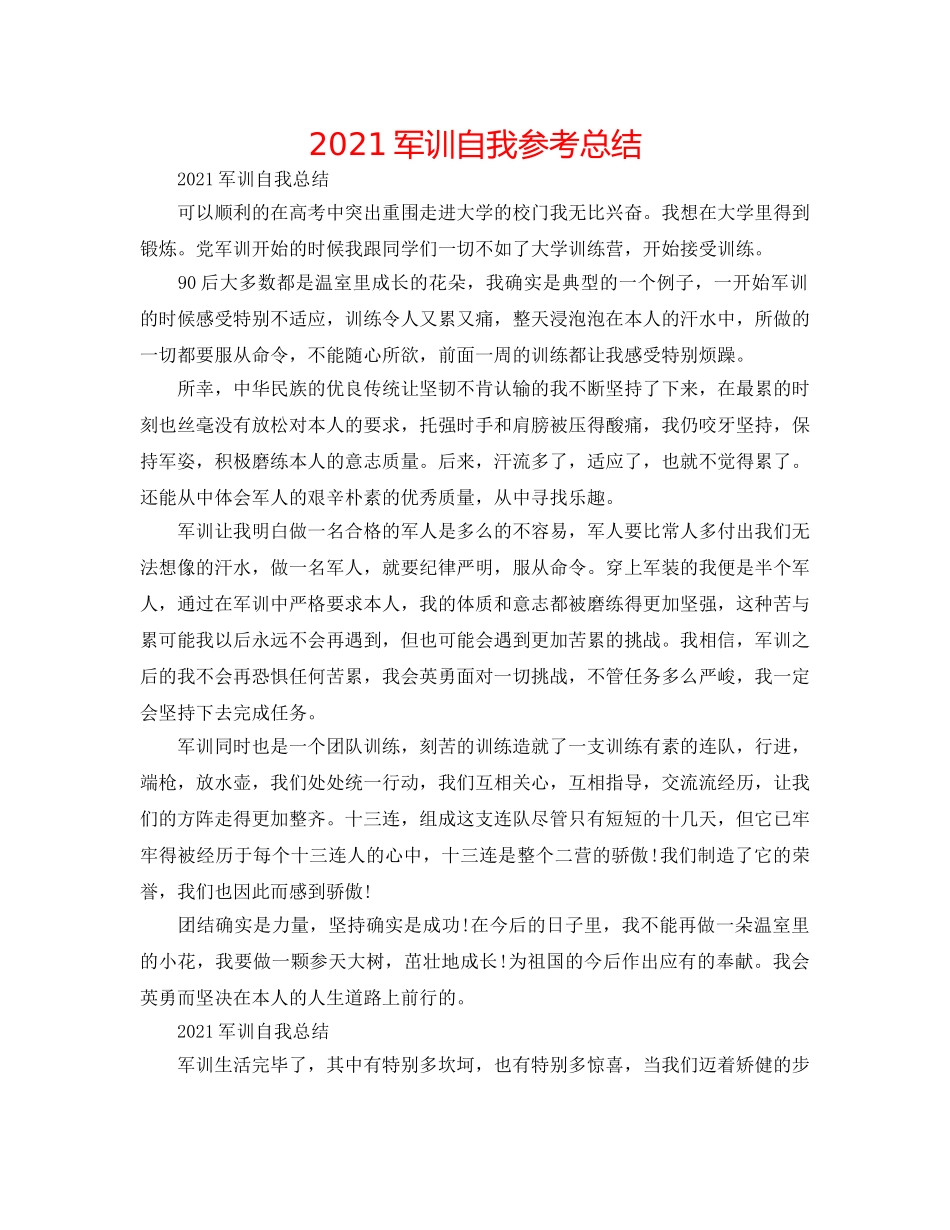 2024军训自我参考总结 _第1页