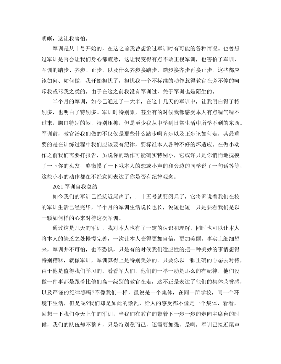 2024军训自我参考总结 _第3页