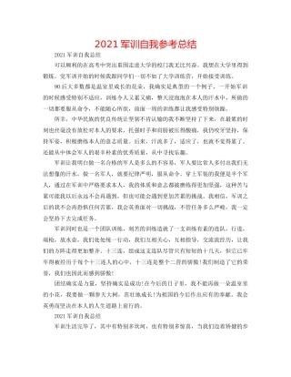 2024军训自我参考总结 