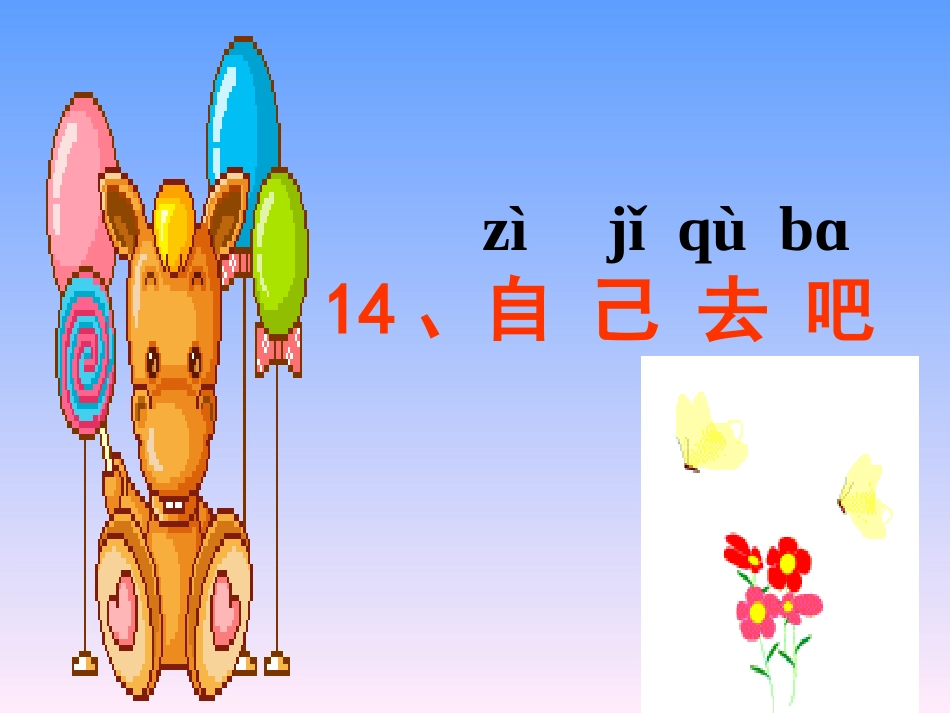 3362自己去吧_第1页