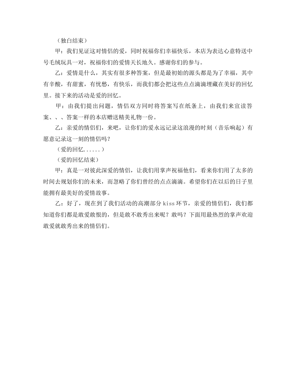 2·14情人节活动主持词 _第2页