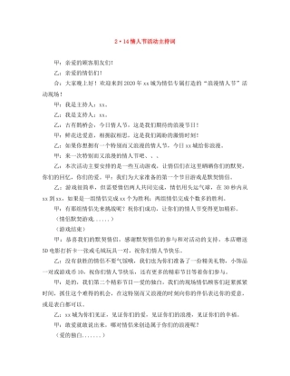2·14情人节活动主持词 