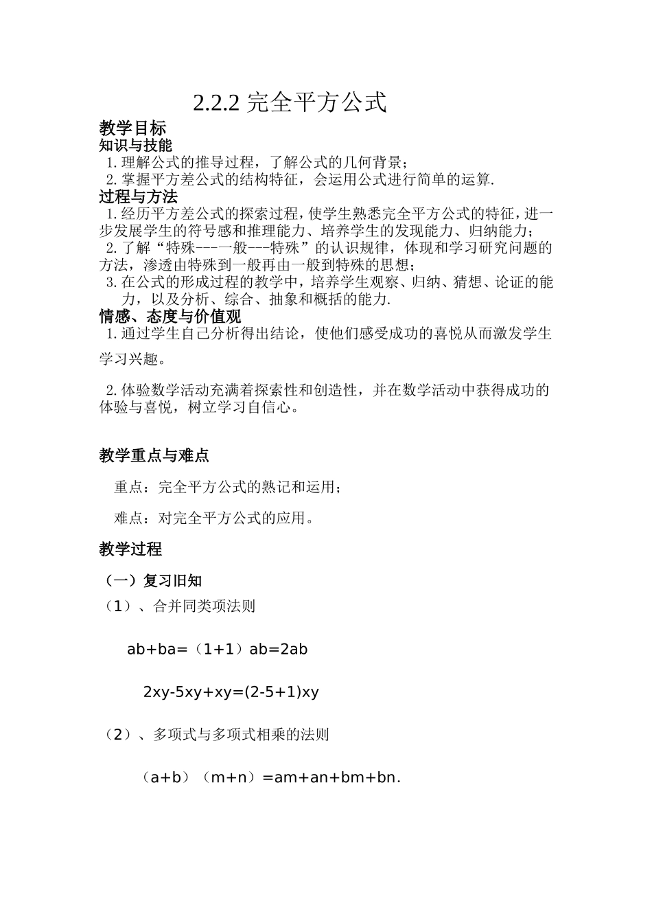 完全平方公式教案_第1页