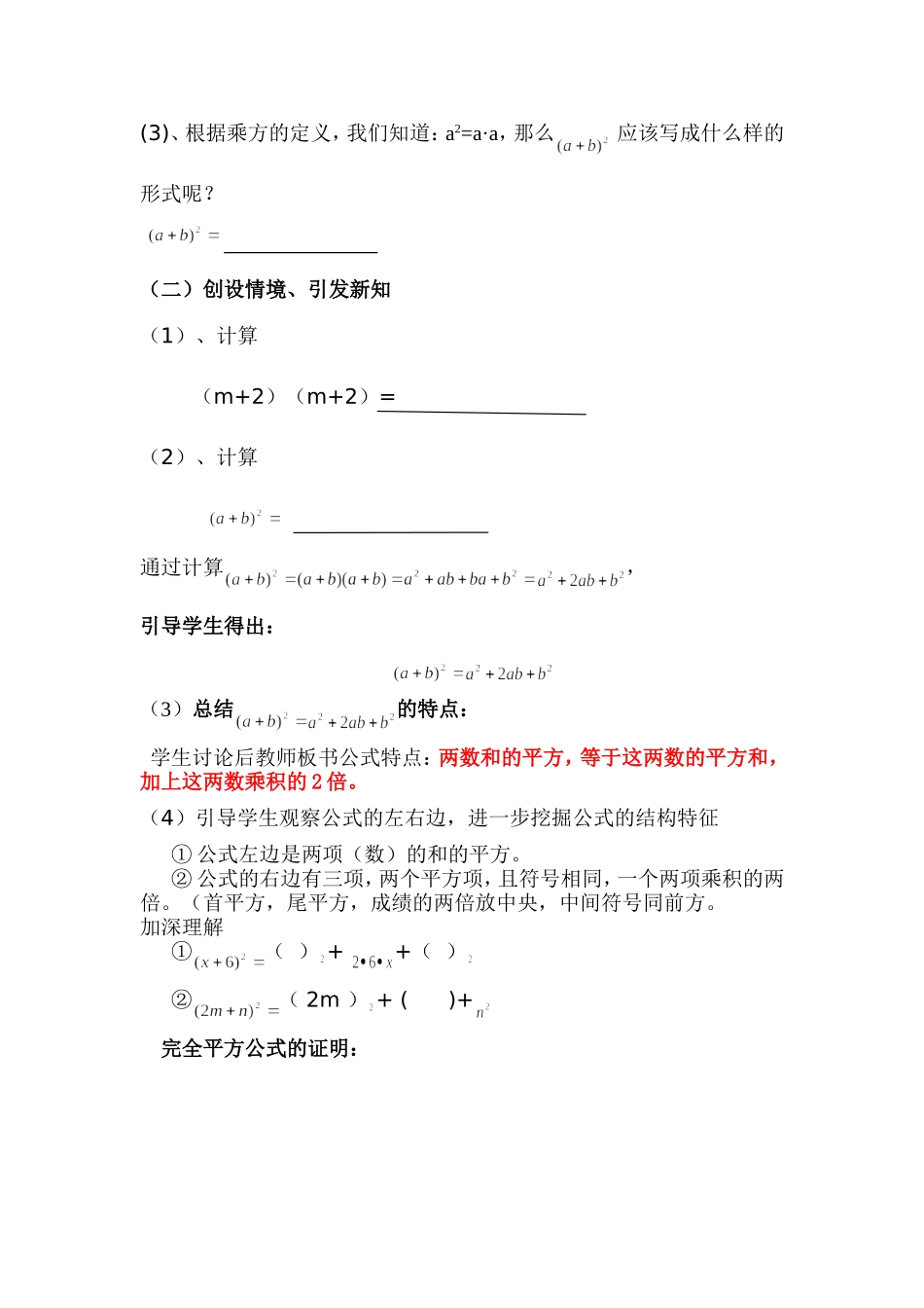 完全平方公式教案_第2页