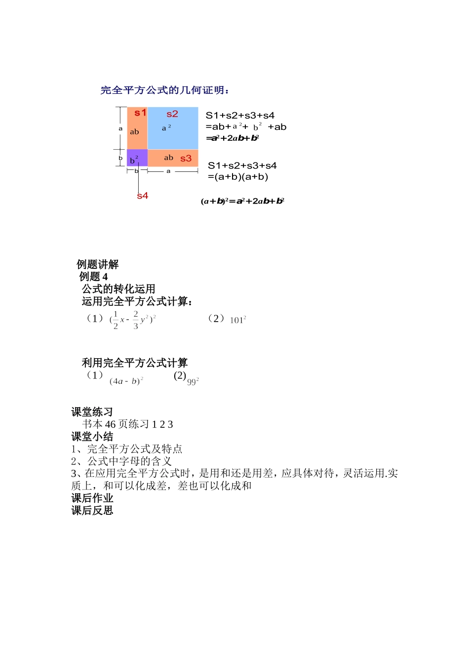 完全平方公式教案_第3页