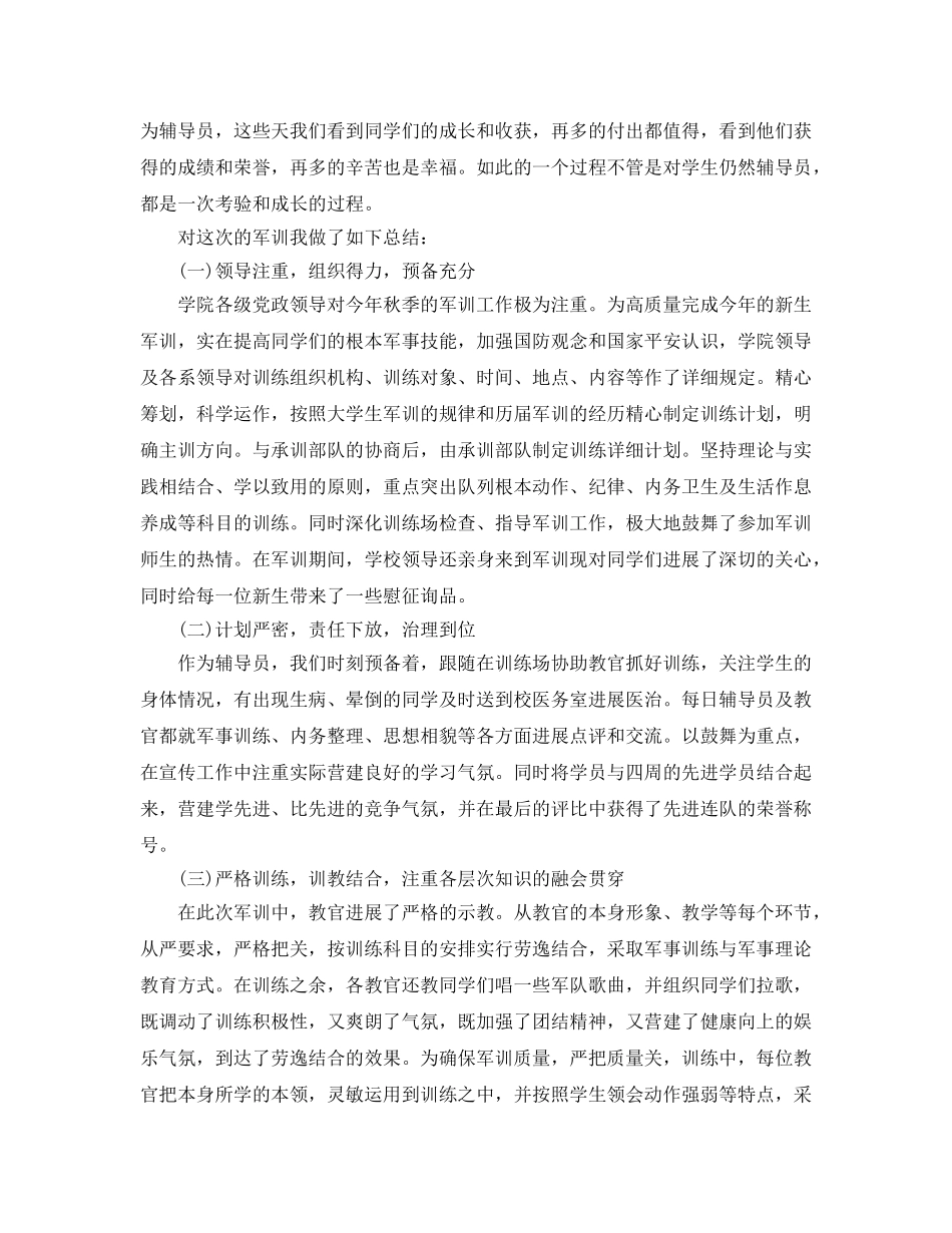 2024年工作参考总结-大学新生学校军训工作参考总结 _第2页