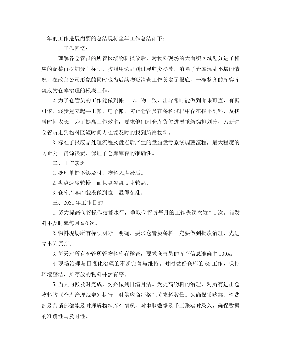 2024年仓库工作参考总结 _第3页