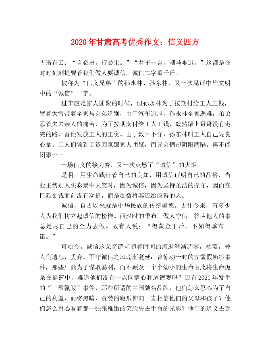 2024年甘肃高考优秀作文信义四方 _第1页