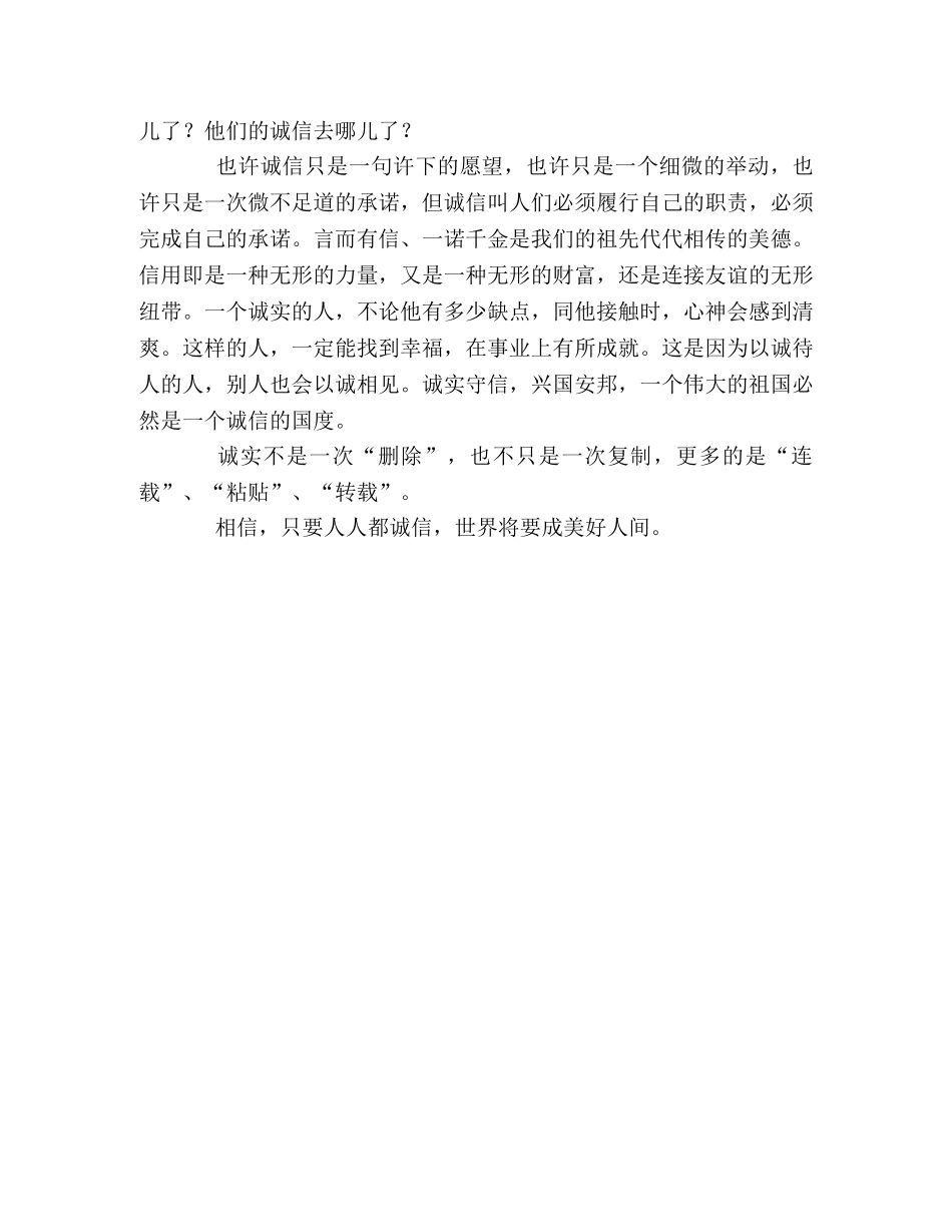 2024年甘肃高考优秀作文信义四方 _第2页