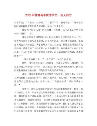 2024年甘肃高考优秀作文信义四方 