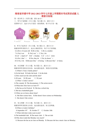 海南省2012-2013学年七年级英语上学期期末考试试题-人教新目标版