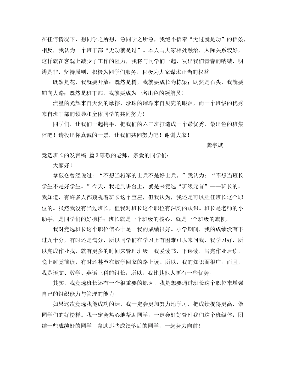 【精选】竞选班长的发言稿4篇 _第2页