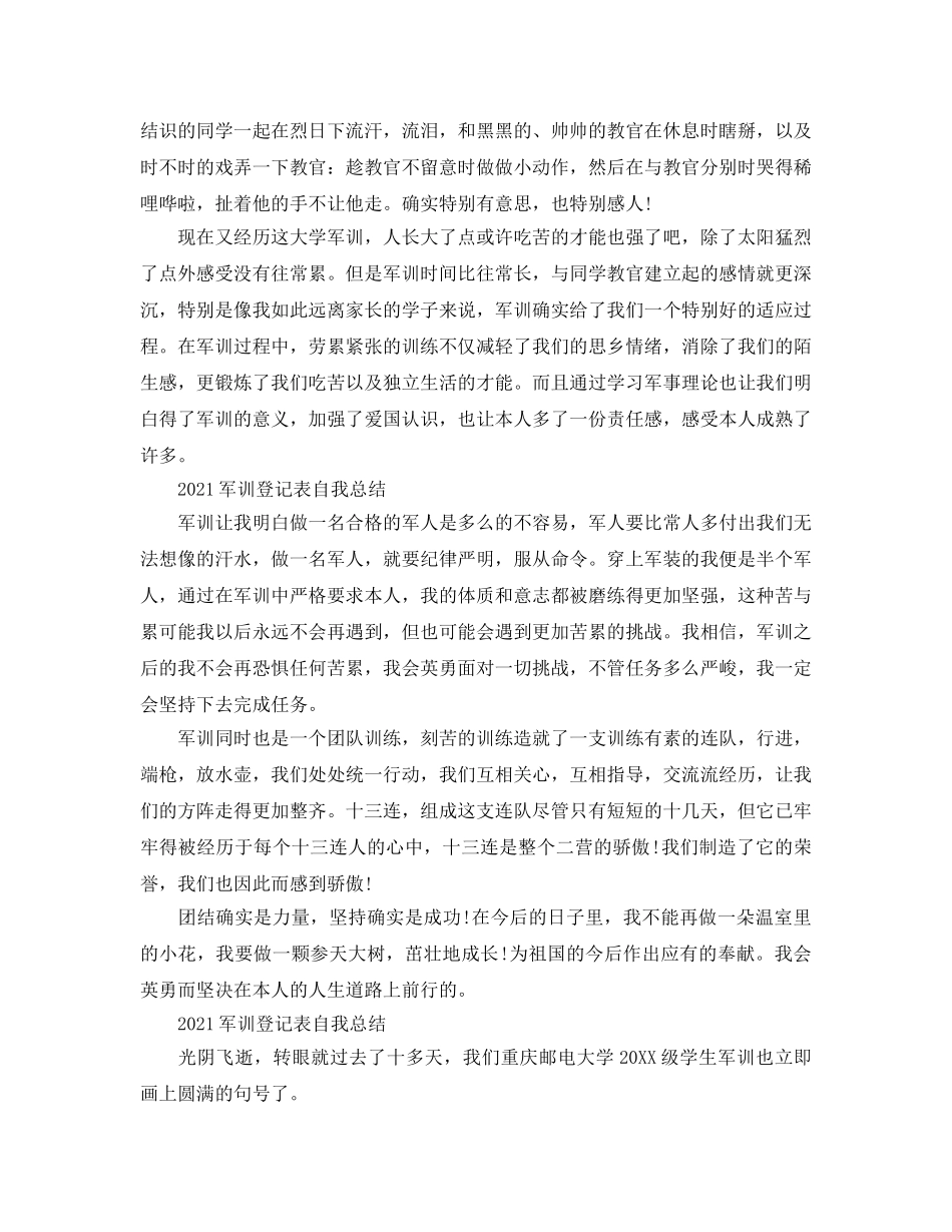 2024军训登记表自我参考总结 _第2页