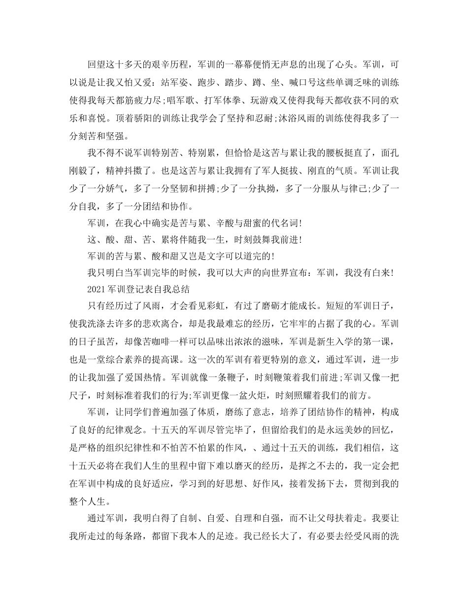 2024军训登记表自我参考总结 _第3页