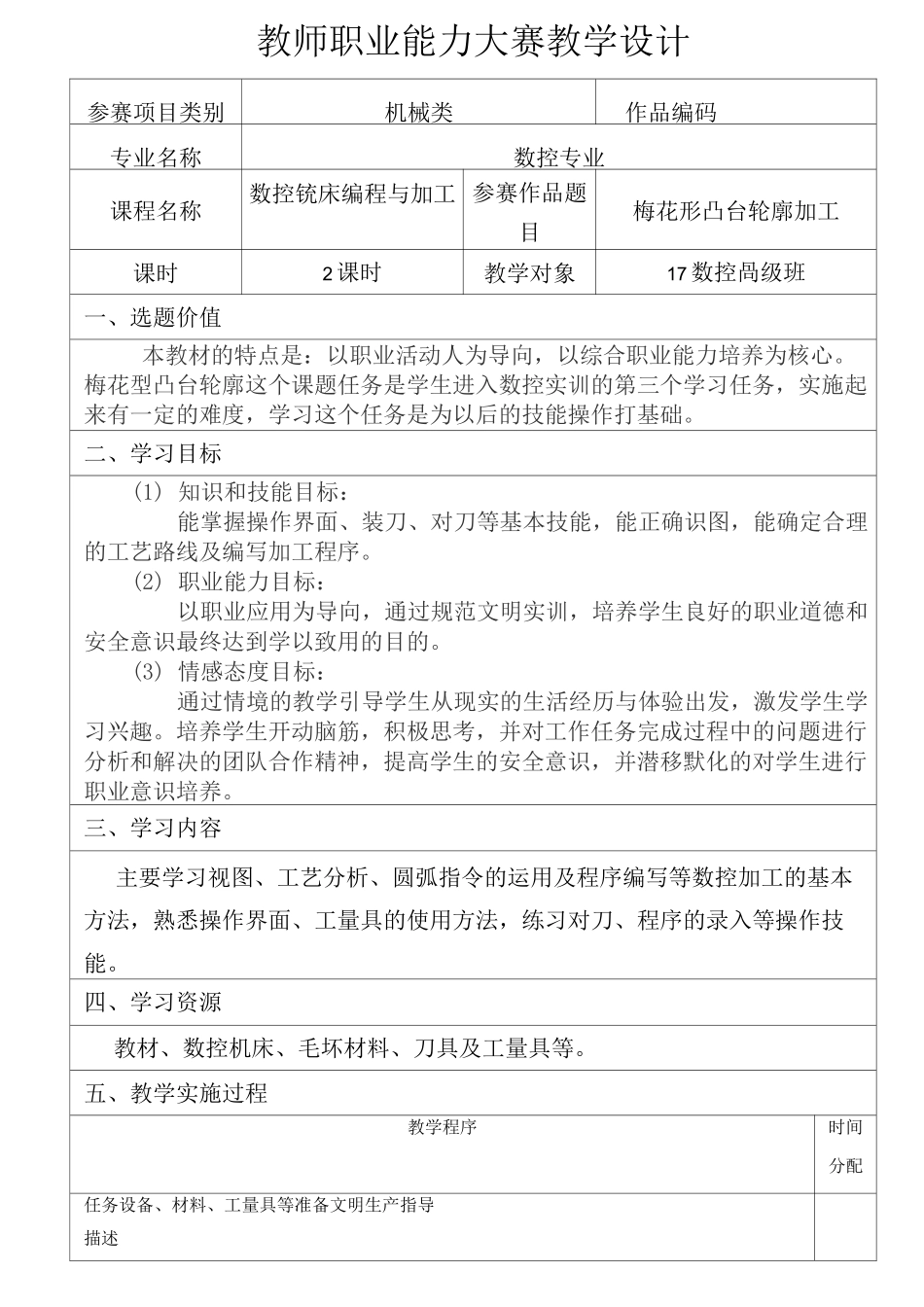 教师职业能力大赛教学设计演示教学_第2页