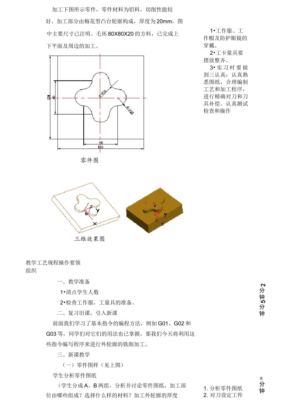 教师职业能力大赛教学设计演示教学_第3页