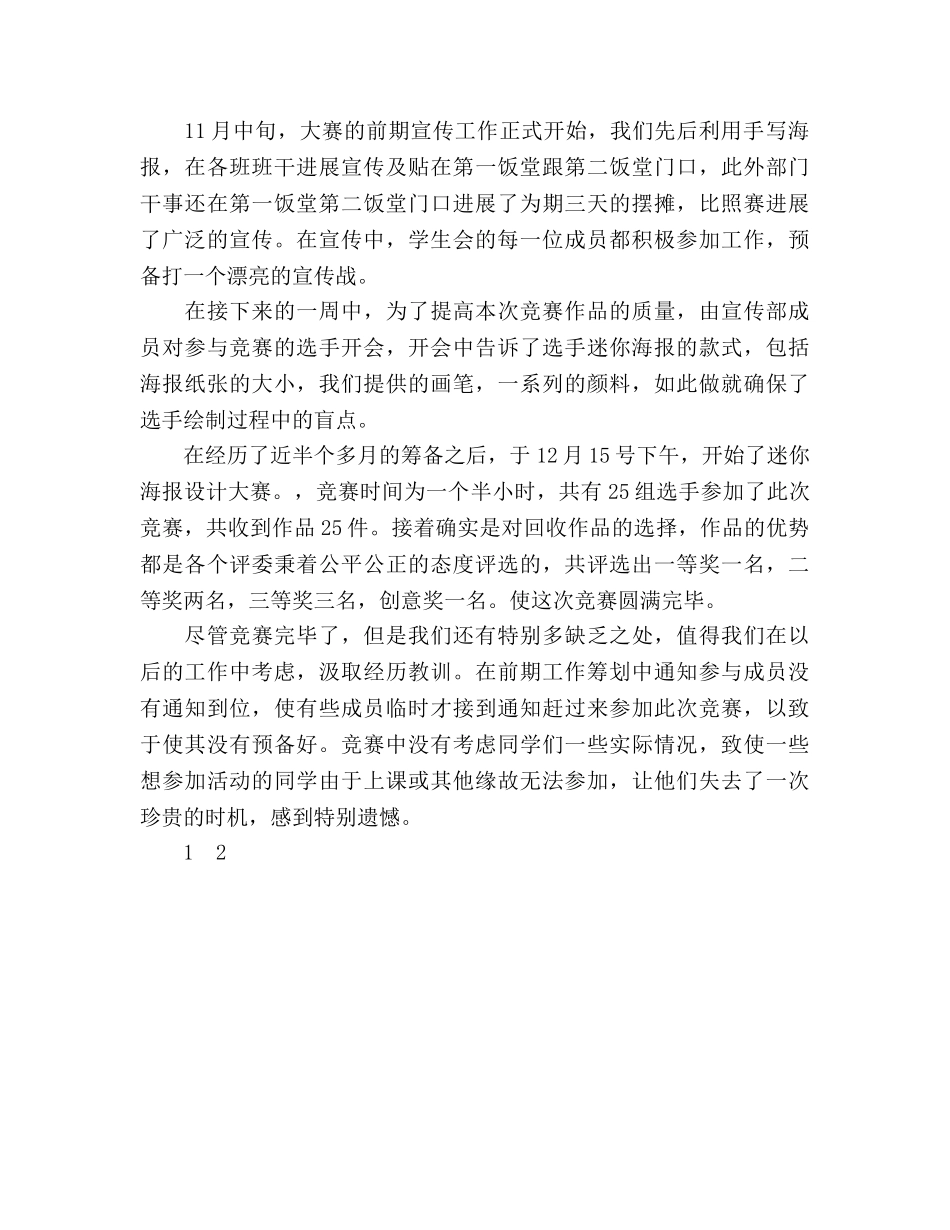 2024-2024年学生会宣传部工作参考总结 _第2页