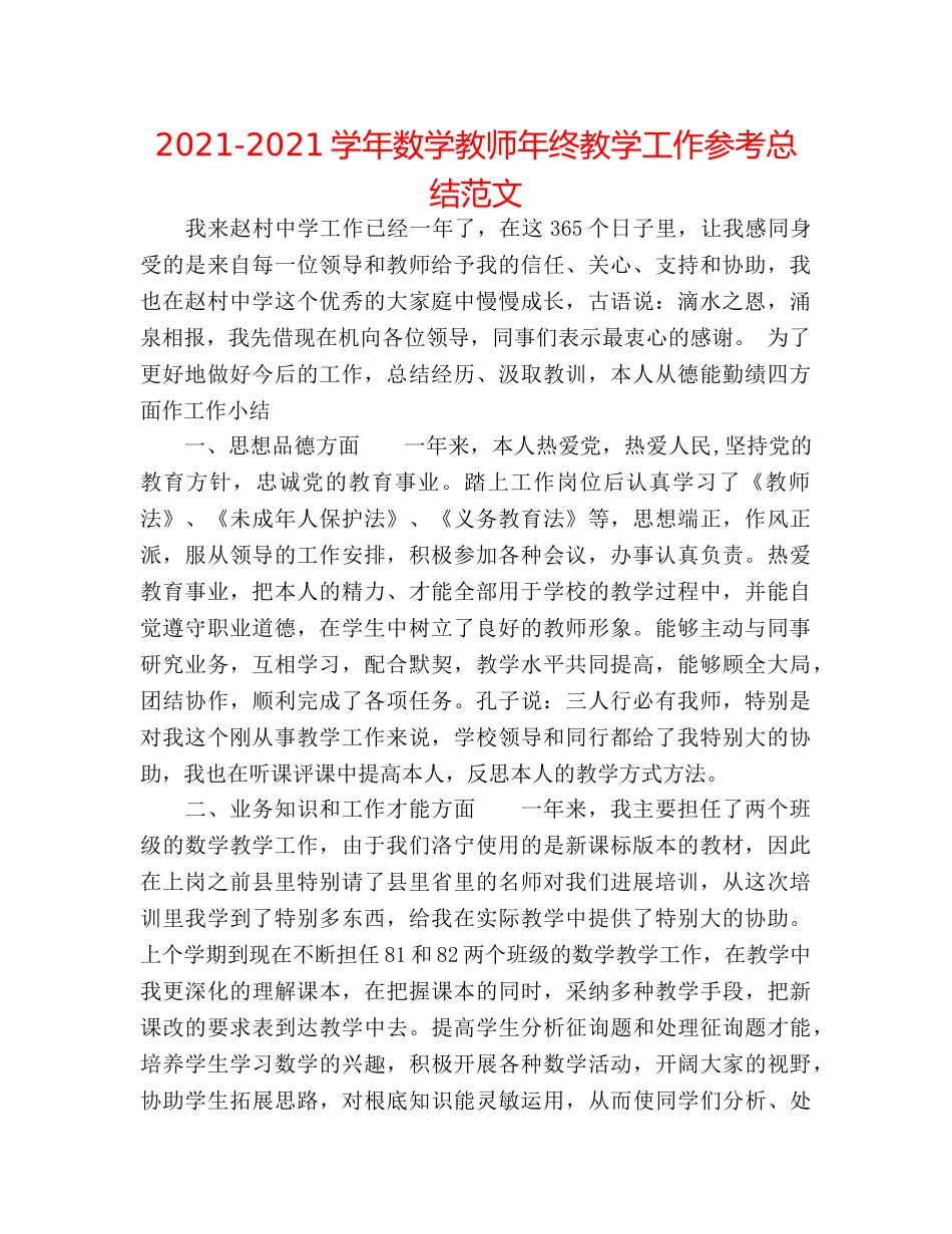 2024-2024学年数学教师年终教学工作参考总结范文 _第1页