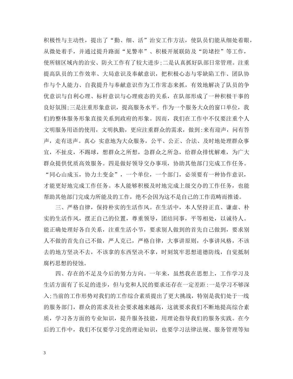 20XX年评议党员的自我鉴定 _第3页