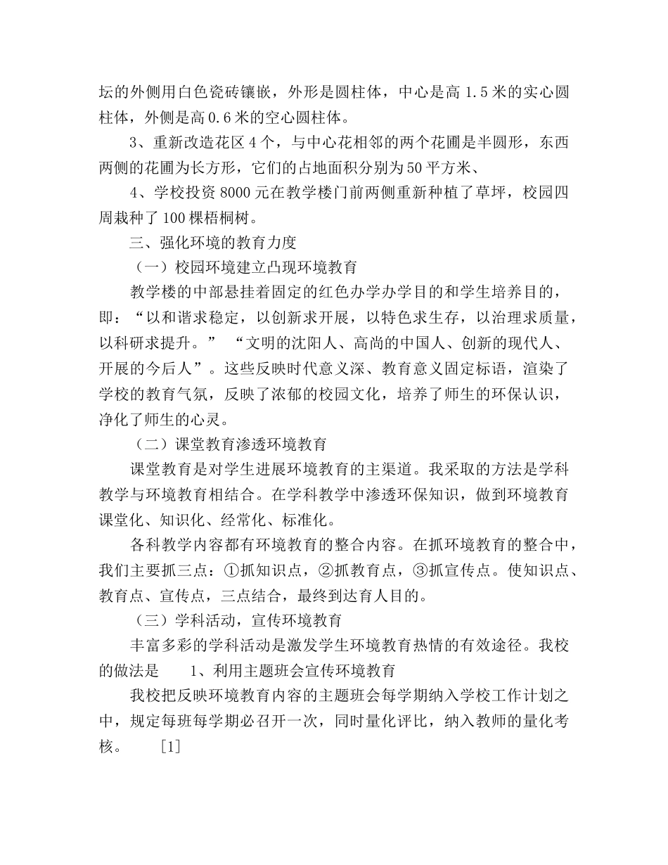 2024年12月创建绿色学校工作参考总结 _第2页