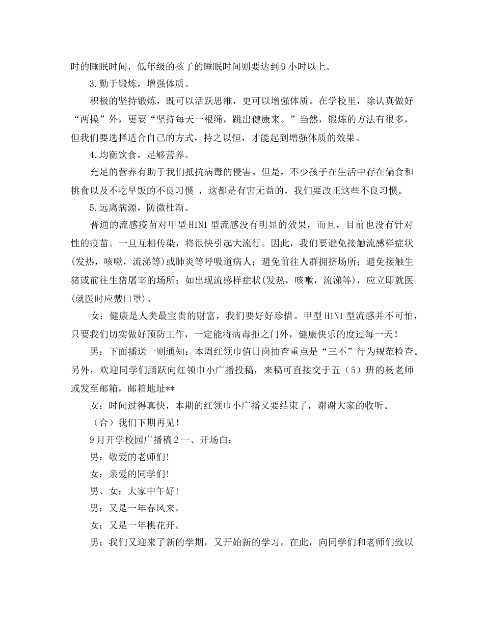 9月开学校园广播稿 _第3页