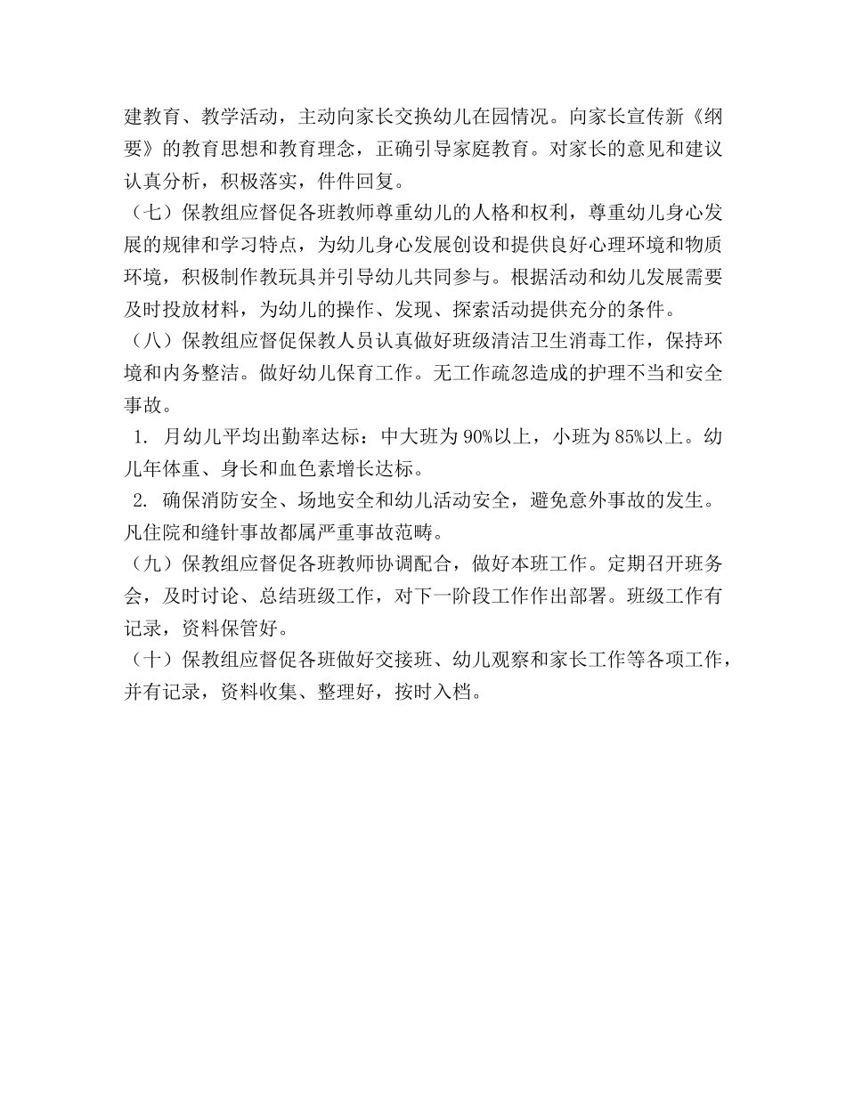 1保教工作制度 _第2页