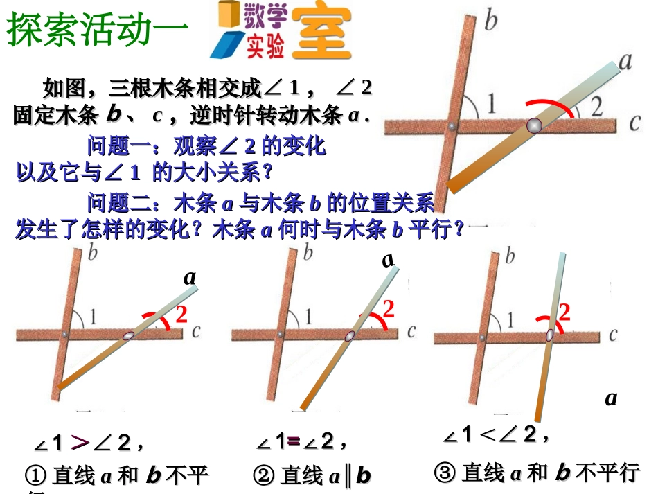 2.2探索直线平行的条件-(3)_第2页