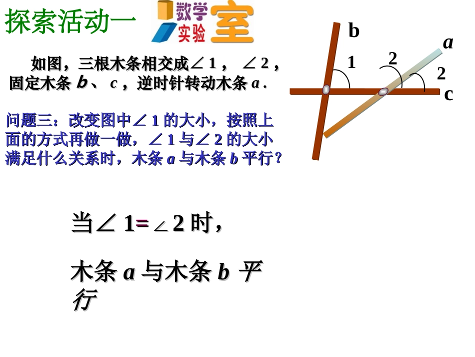 2.2探索直线平行的条件-(3)_第3页