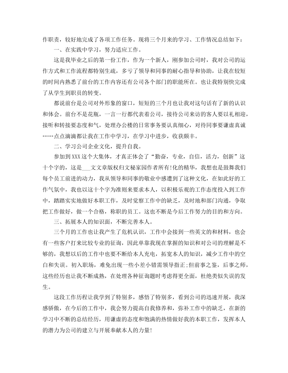 2024办公室前台文秘工作参考总结【5篇】 _第2页