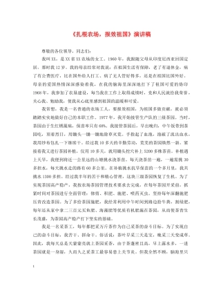 《扎根农场，报效祖国》演讲稿 