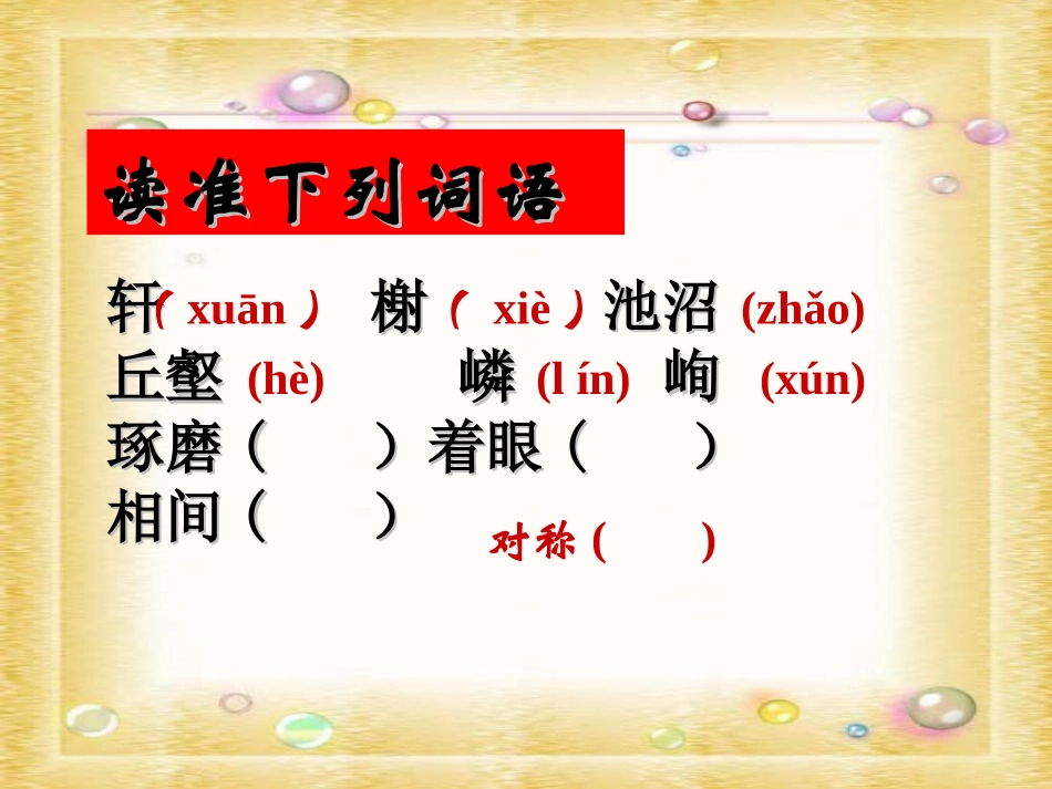 《苏州园林》课件_第3页