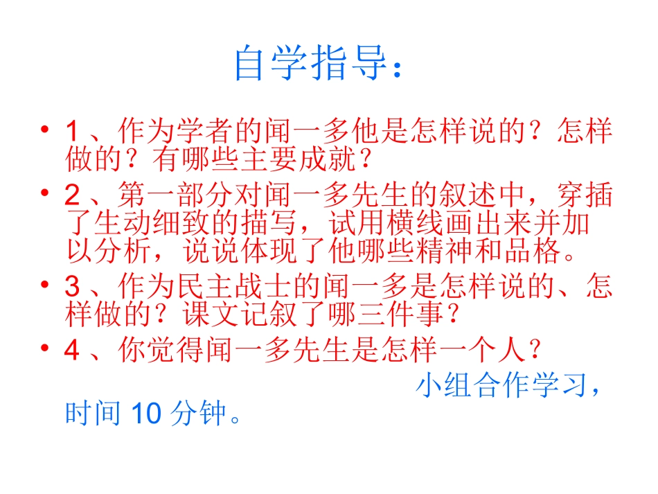 闻一多先生的说和做第二课时_第3页