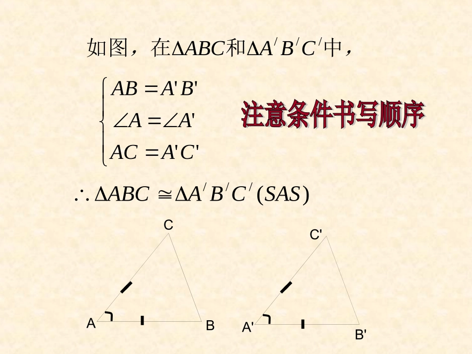 14.2-边角边判定_第2页